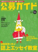 公募ガイド 12月号 (発売日2011年11月09日) 表紙