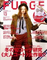 FUDGE（ファッジ） 2011年12月号 表紙