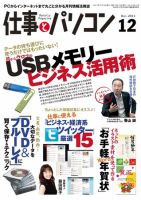 月刊仕事とパソコン 2011年12月号 (発売日2011年11月10日) 表紙