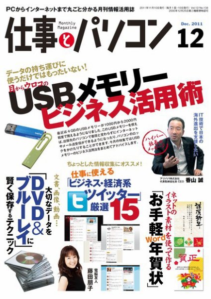 月刊仕事とパソコン 2011年12月号 (発売日2011年11月10日) 表紙