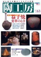 陶工房 No.63 表紙