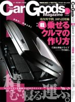 Car Goods Magazine（カーグッズマガジン） 2012年1月号 表紙