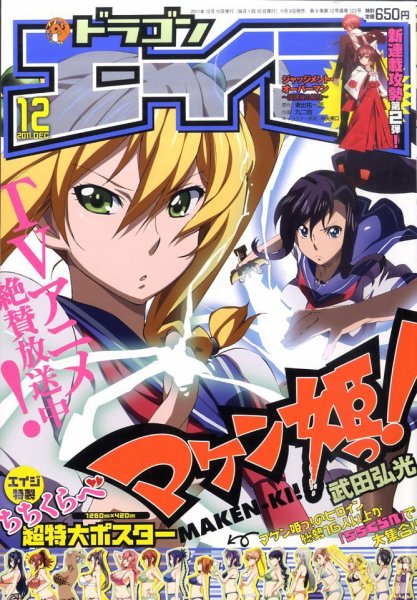 月刊ドラゴンエイジ 12月号 (発売日2011年11月09日) 表紙