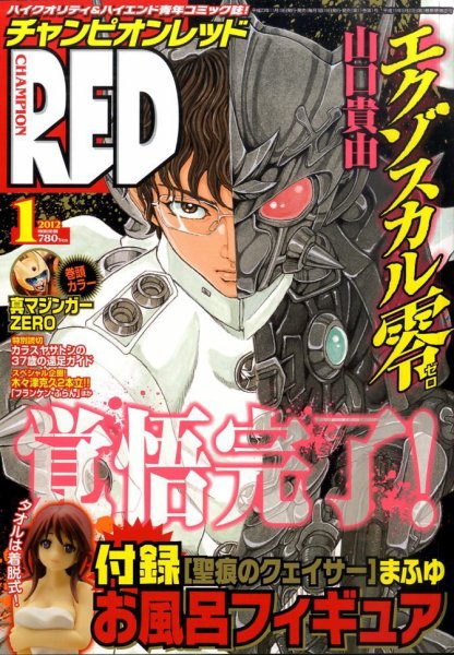チャンピオンRED(レッド)  1月号 (発売日2011年11月19日) 表紙