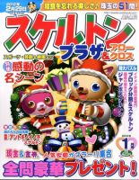 スケルトンプラザ 1月号 表紙
