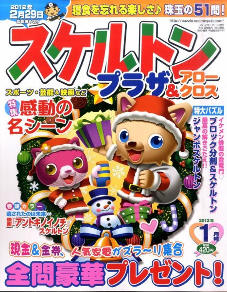スケルトンプラザ 1月号 (発売日2011年11月19日) 表紙