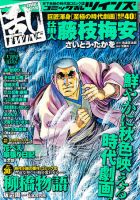 コミック乱 ツインズ 12月号 表紙