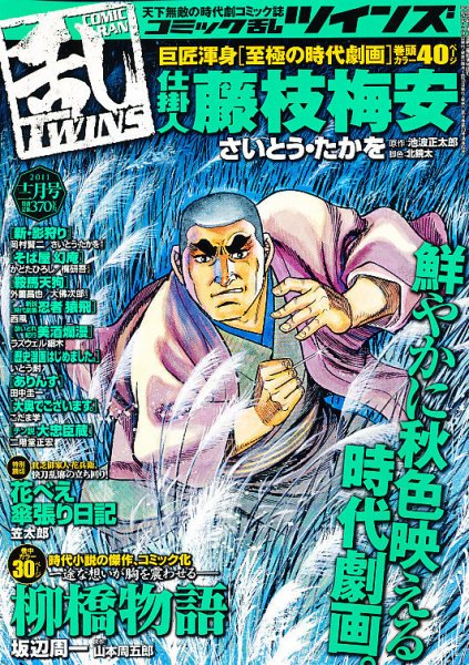 コミック乱 ツインズ 12月号 (発売日2011年11月14日) 表紙