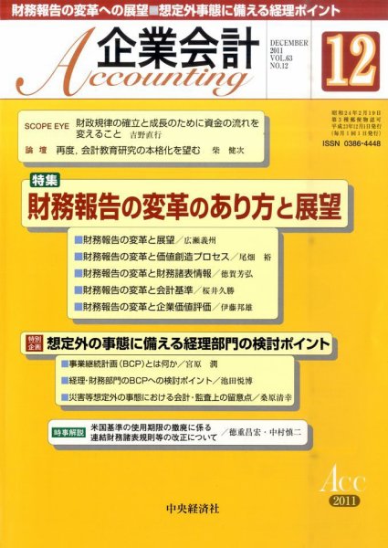 企業会計 12月号 (発売日2011年11月04日) 表紙