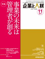 企業と人材 2011年11月号 (発売日2011年11月05日) 表紙