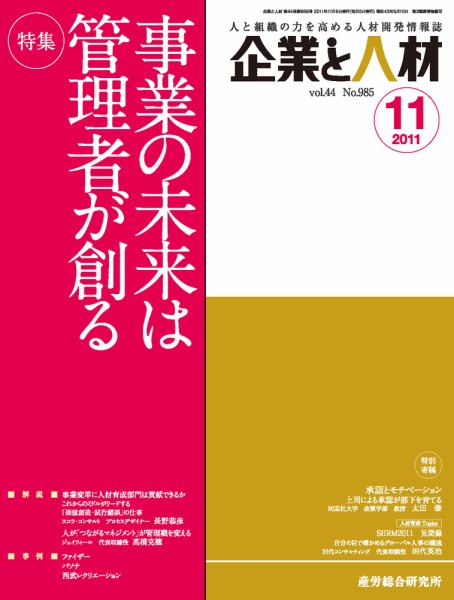 企業と人材 2011年11月号 (発売日2011年11月05日) 表紙