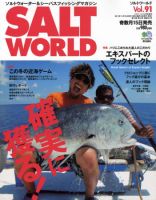 SALT WORLD（ソルトワールド） Vol.91 表紙