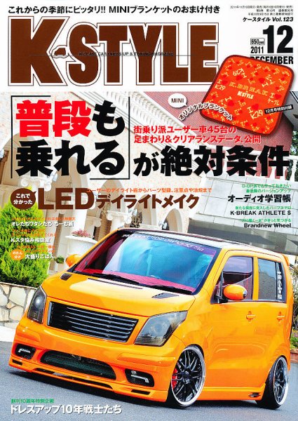 K-STYLE（Kスタイル） 12月号 (発売日2011年11月10日) 表紙