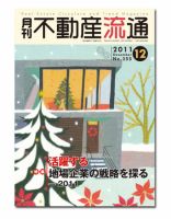 月刊　不動産流通 12月号 (発売日2011年11月05日) 表紙