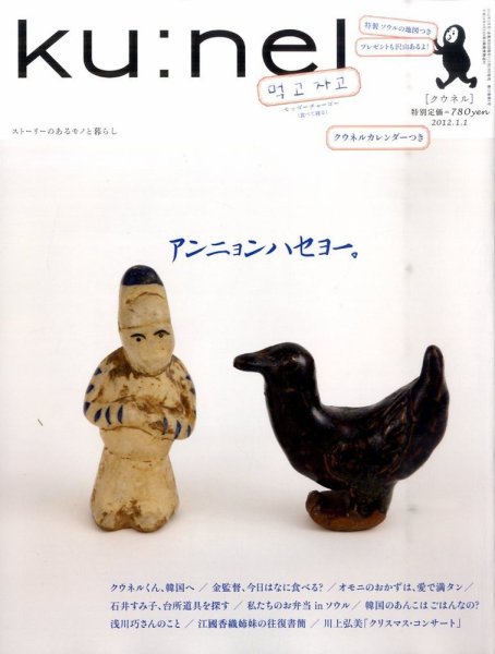 Ku：nel（クウネル） 53号 (発売日2011年11月19日) | 雑誌/定期