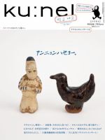 Ｋｕ：ｎｅｌ（クウネル） 53号 表紙