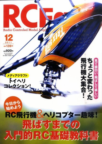 RCFan 12月号 (発売日2011年11月04日) 表紙