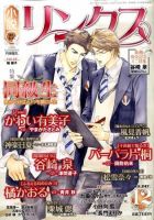 リンクス 12月号 表紙