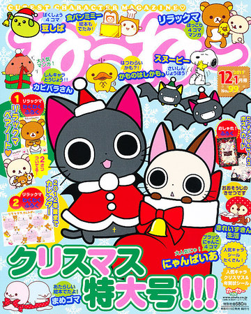 ねーねー 12月号 (発売日2011年11月15日) | 雑誌/定期購読の予約はFujisan