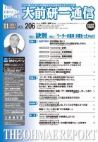 大前研一通信 VOL.206 (発売日2011年11月10日) 表紙