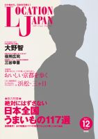 ロケーションジャパン 48号 表紙