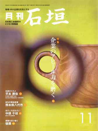 月刊 石垣 １１月号 (発売日2011年11月10日) 表紙
