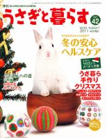 うさぎと暮らす 42号 表紙
