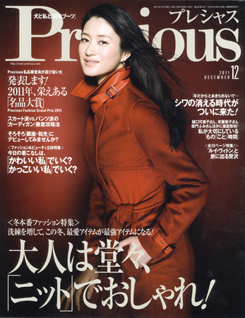 Precious（プレシャス） 12月号 (発売日2011年11月07日) | 雑誌/定期