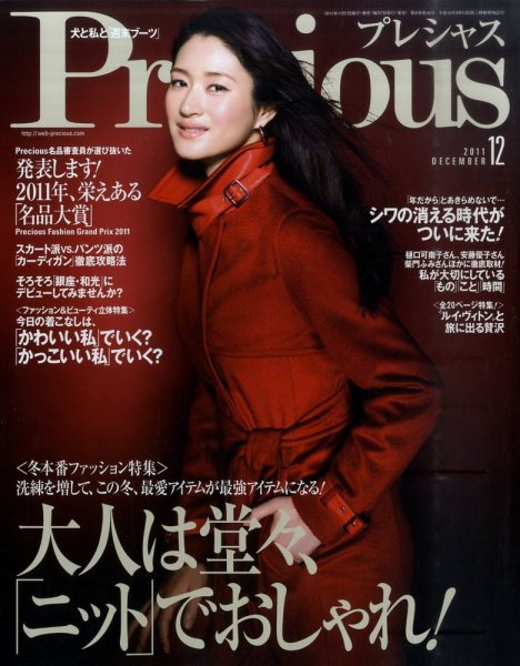 Precious（プレシャス） 12月号 (発売日2011年11月07日) 表紙