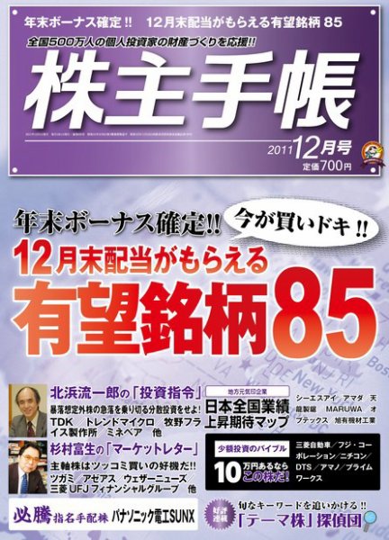 株主手帳 2011年11月17日発売号 表紙