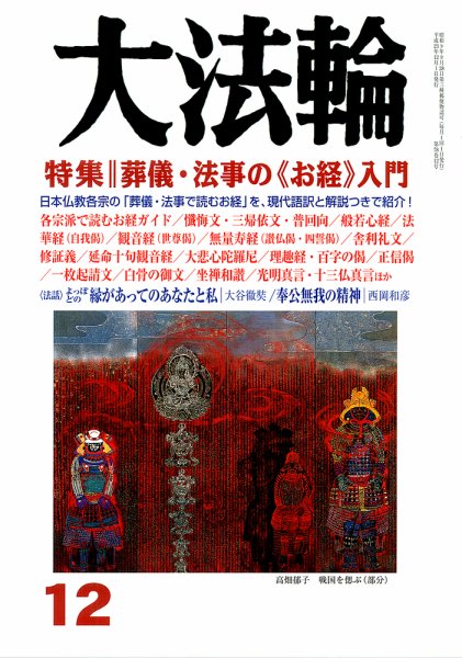 大法輪 12月号 (発売日2011年11月08日) 表紙