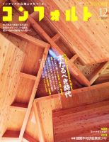 CONFORT（コンフォルト） 12月号 (発売日2011年11月05日) 表紙