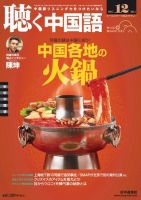 聴く中国語 第120号 (発売日2011年11月09日) 表紙