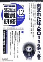 地方自治職員研修 2011年12月号 (発売日2011年11月18日) 表紙