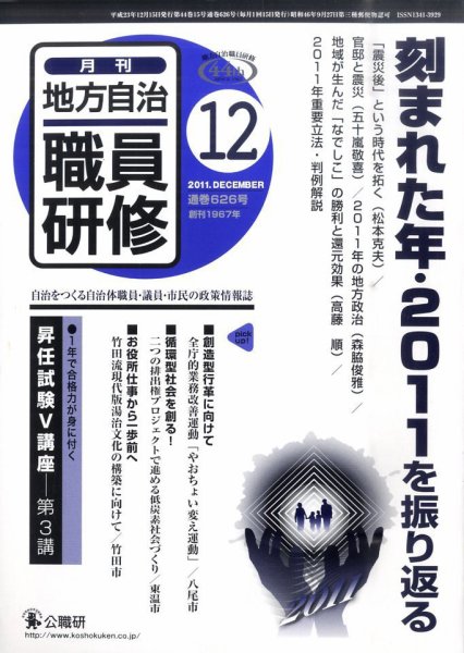 地方自治職員研修 2011年12月号 (発売日2011年11月18日) 表紙