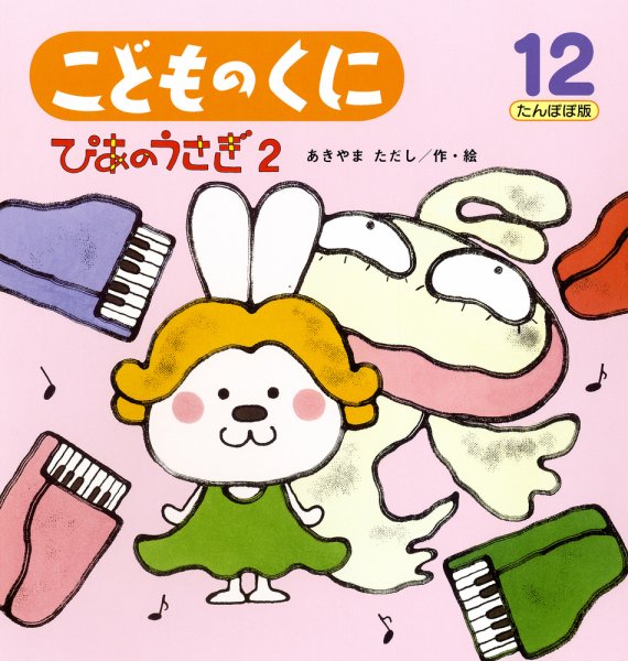 こどものくに　たんぽぽ版 12月号 (発売日2011年11月20日) 表紙