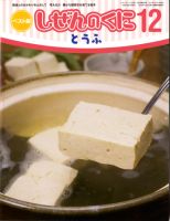 しぜんのくに 12月号 (発売日2011年11月20日) 表紙
