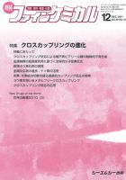 ファインケミカル 2011年12月号 表紙