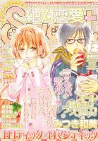絶対恋愛SWEET（スウィート) 12月号 (発売日2011年11月10日) 表紙