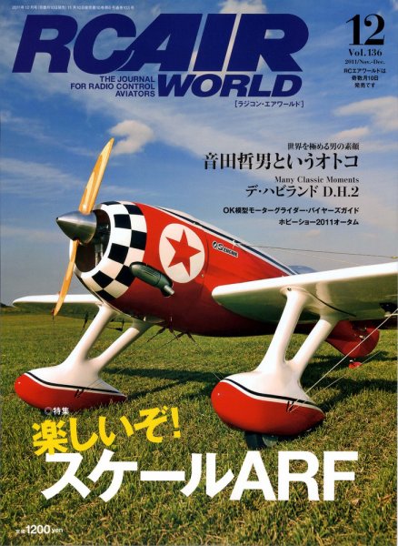 RC AIR WORLD（ラジコンエアワールド） Vol.136 (発売日2011年11月10日) 表紙