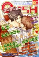 GUSH（ガッシュ） 12月号 表紙