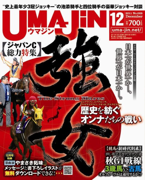 UMAJIN（ウマジン） 12月号 (発売日2011年11月11日) 表紙