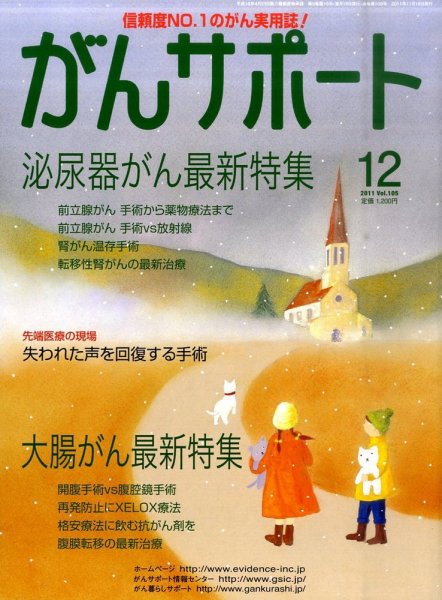 がんサポート 12月号 (発売日2011年11月16日) 表紙