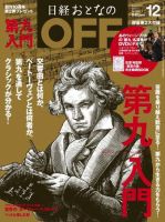日経おとなのOFF 12月号 (発売日2011年11月05日) 表紙