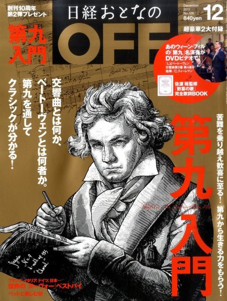 日経おとなのOFF 12月号 (発売日2011年11月05日) 表紙
