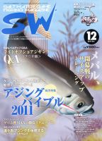 SALT WATER GAME 12月号 (発売日2011年11月10日) 表紙