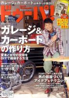 ドゥーパ 12月号 表紙