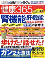 健康365 2012年1月号 表紙