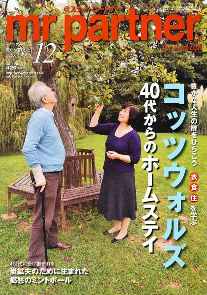 英国生活ミスター・パートナー 12月号 (発売日2011年11月10日) 表紙