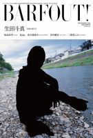 BARFOUT！（バァフアウト） VOL.195 表紙